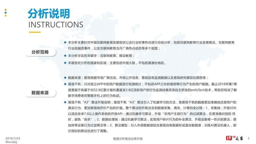 易观:中国互联网教育市场热点月度分析